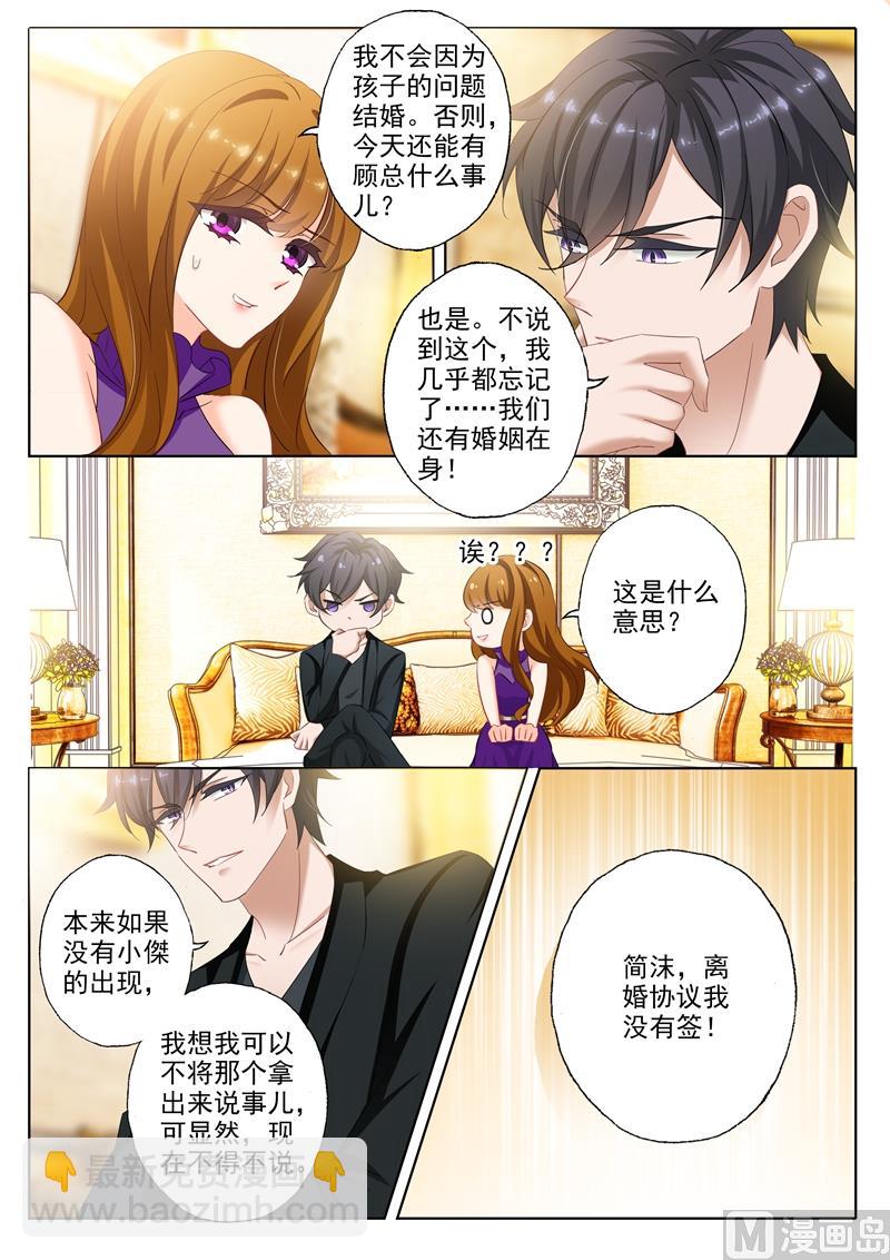 🍟沫许辰光 第297话 谈判，坑爹又坑妈的儿子 第3页