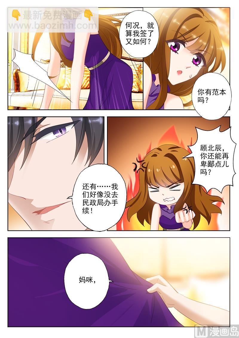 🍟沫许辰光 第297话 谈判，坑爹又坑妈的儿子 第4页