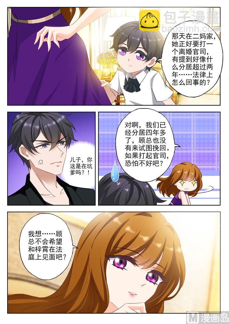 🍟沫许辰光 第297话 谈判，坑爹又坑妈的儿子 第5页