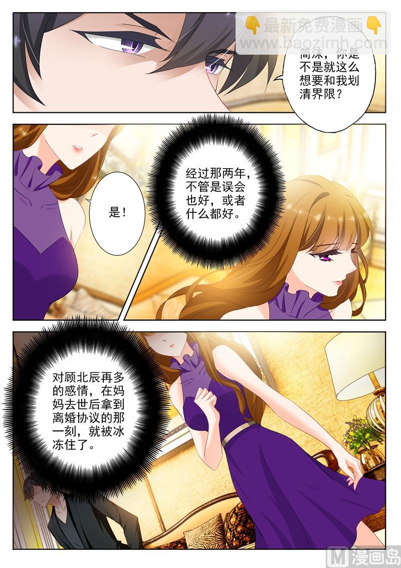 🍟沫许辰光 第297话 谈判，坑爹又坑妈的儿子 第6页
