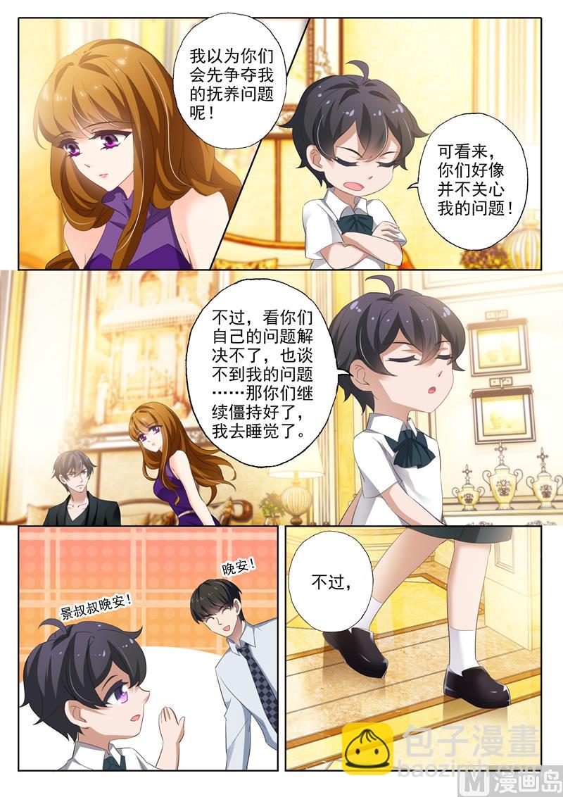 🍟沫许辰光 第297话 谈判，坑爹又坑妈的儿子 第7页