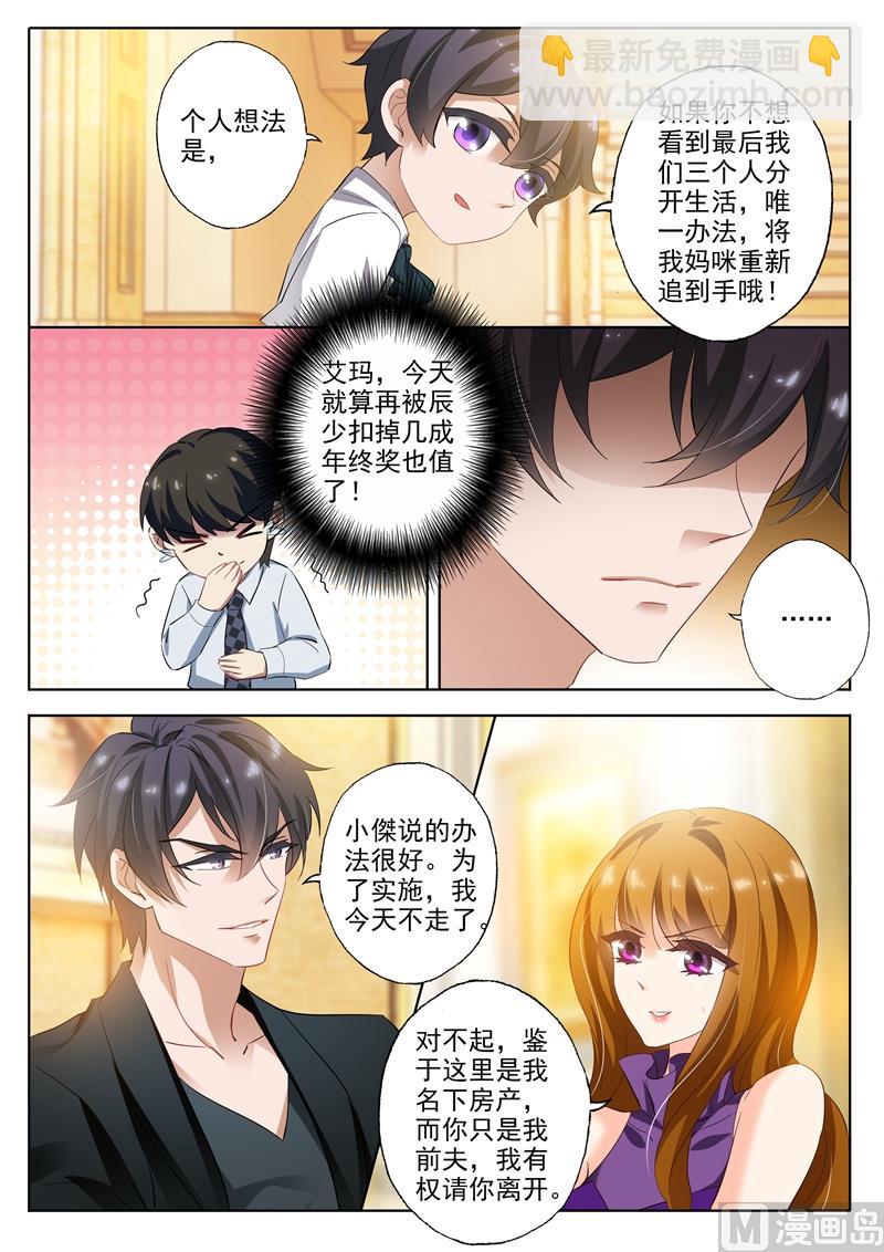 🍟沫许辰光 第297话 谈判，坑爹又坑妈的儿子 第8页
