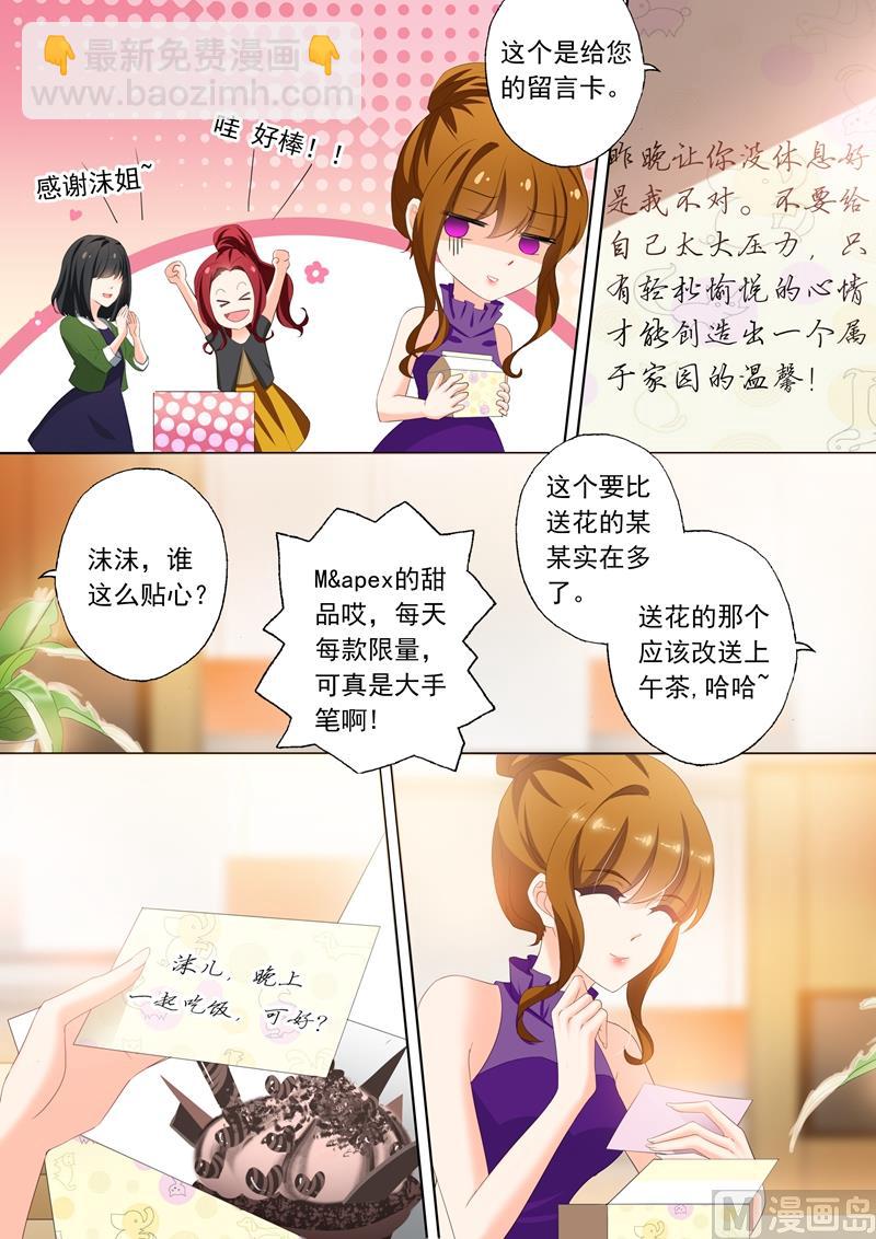 🍟沫许辰光 第299话 意外 第2页