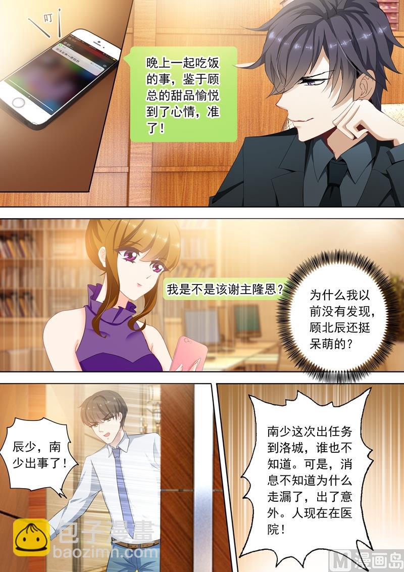 🍟沫许辰光 第299话 意外 第3页