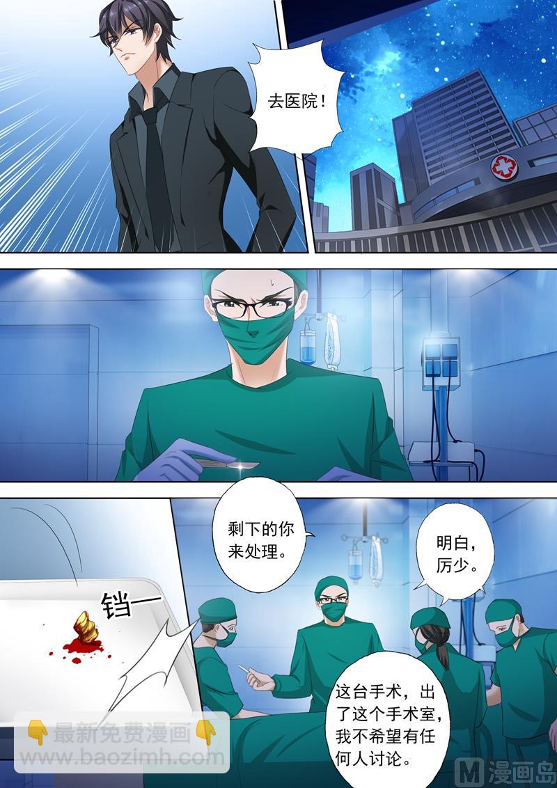 🍟沫许辰光 第299话 意外 第4页
