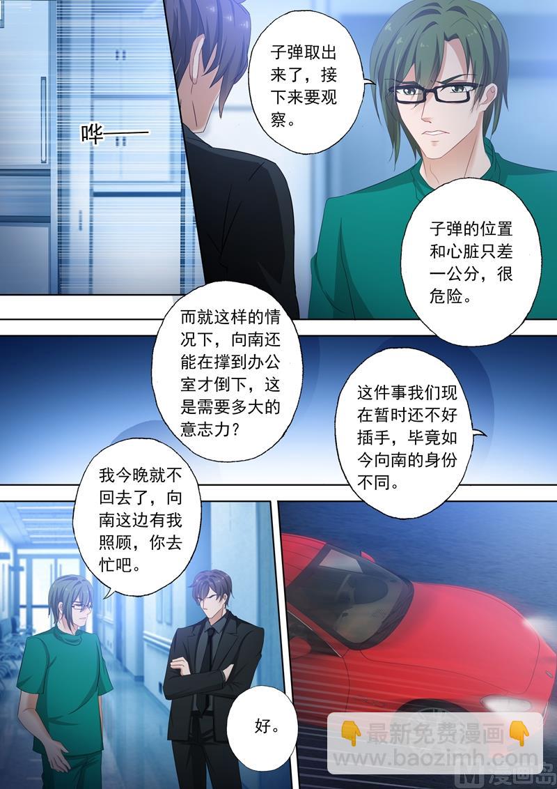🍟沫许辰光 第299话 意外 第5页