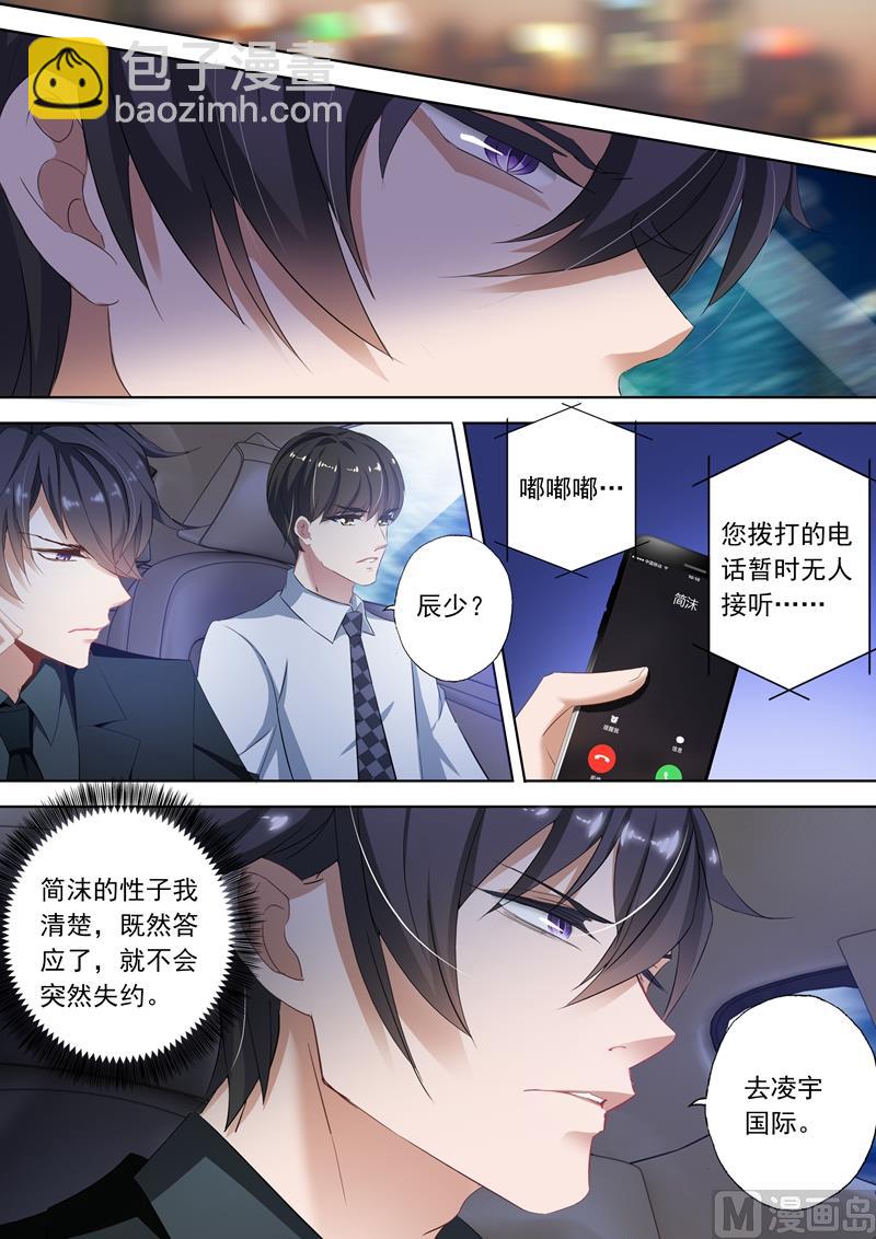 🍟沫许辰光 第299话 意外 第6页