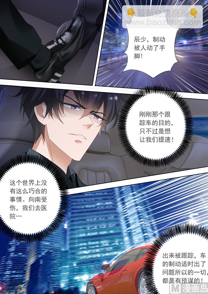 🍟沫许辰光 第299话 意外 第8页
