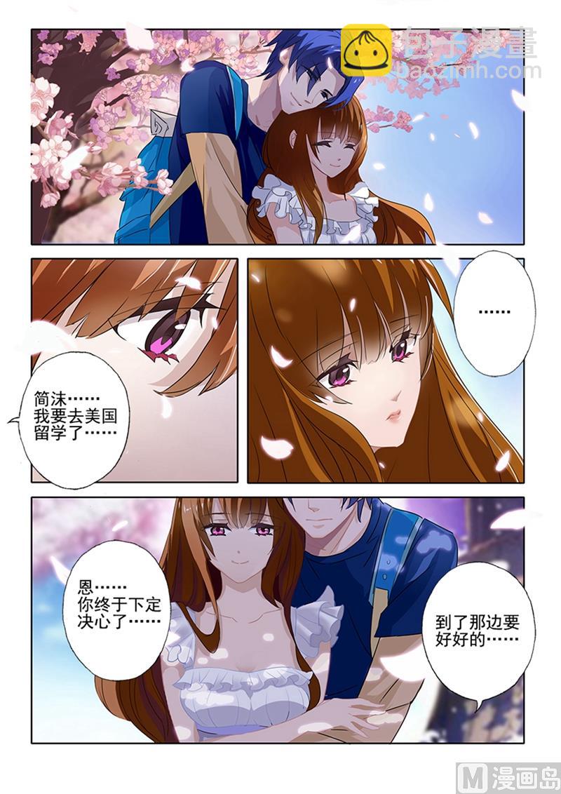 🍟沫许辰光 第004话 昔日的恋人变成了小舅妈 第7页
