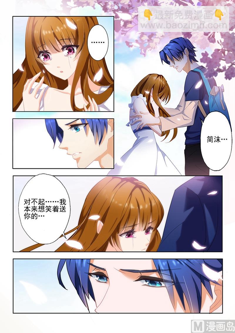 🍟沫许辰光 第004话 昔日的恋人变成了小舅妈 第8页