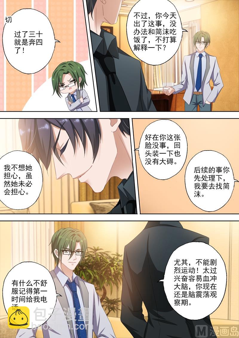🍟沫许辰光 第301话 他要去见简沫 第4页