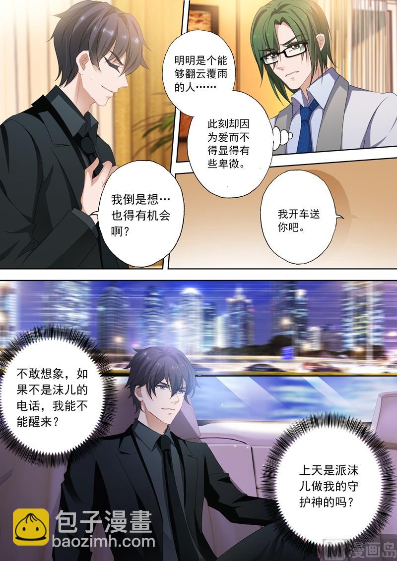 🍟沫许辰光 第301话 他要去见简沫 第5页