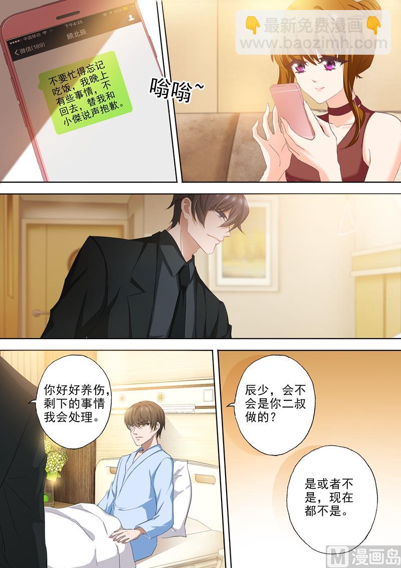 🍟沫许辰光 第303话 在乎一个人是从尊重开始 第2页