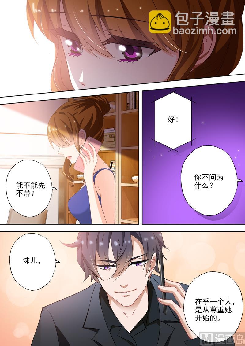 🍟沫许辰光 第303话 在乎一个人是从尊重开始 第7页