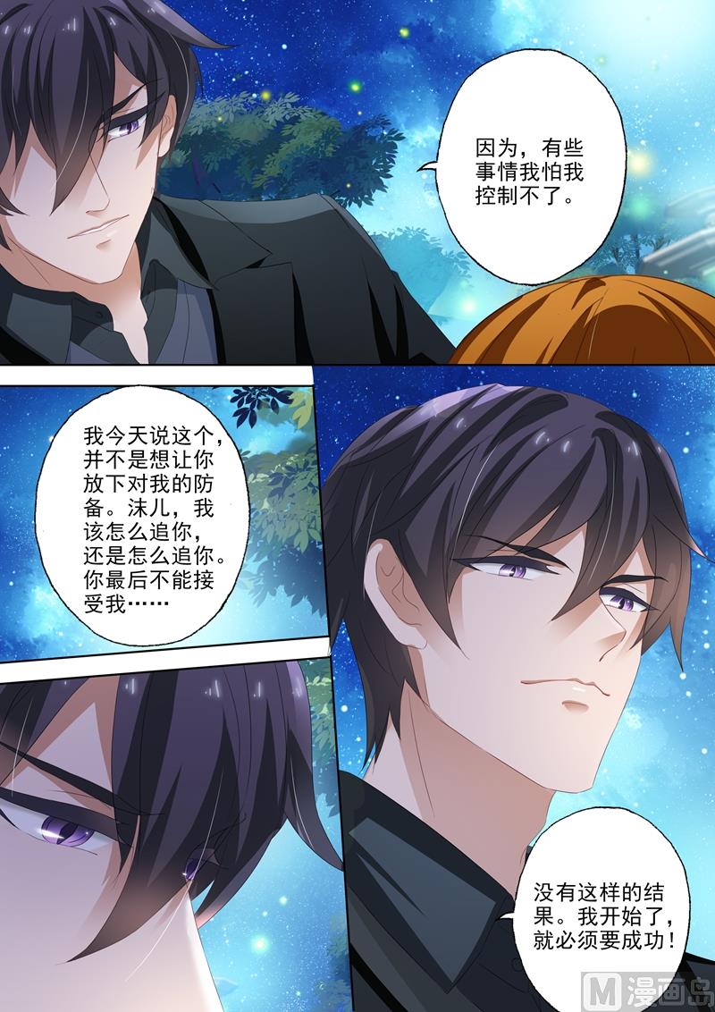 🍟沫许辰光 第305话 远达案件的疑点 第1页