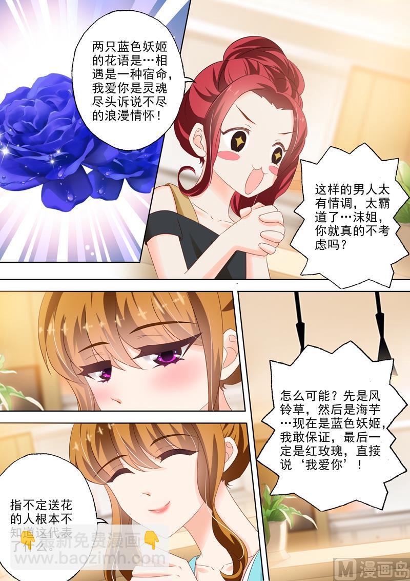 🍟沫许辰光 第305话 远达案件的疑点 第4页