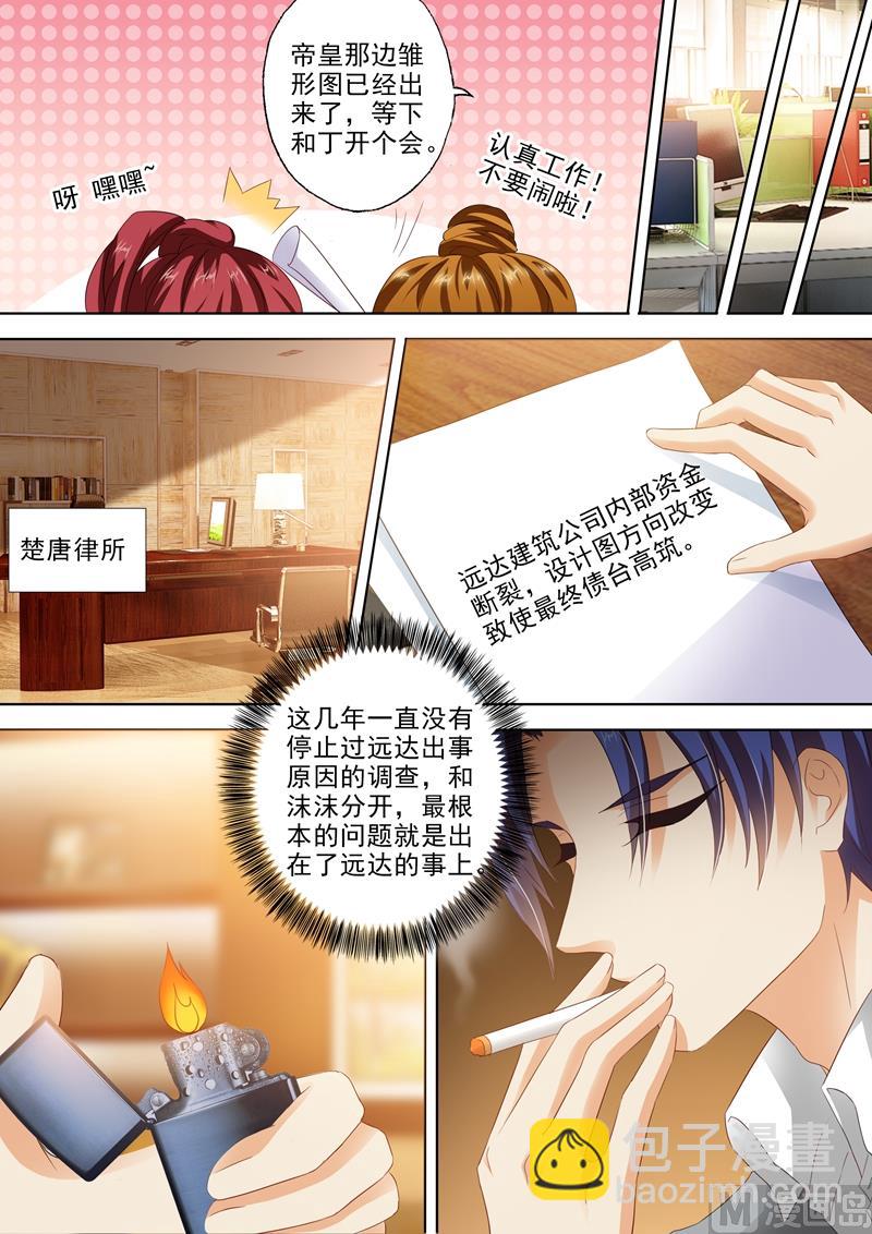 🍟沫许辰光 第305话 远达案件的疑点 第5页