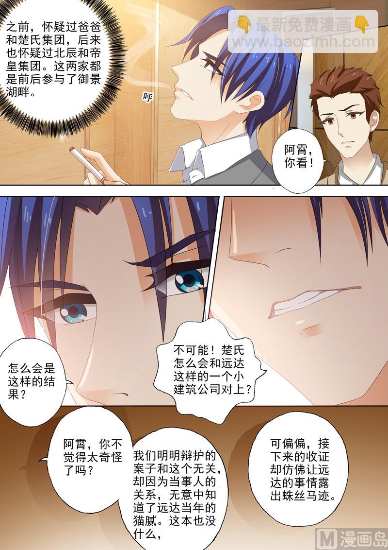 🍟沫许辰光 第305话 远达案件的疑点 第6页