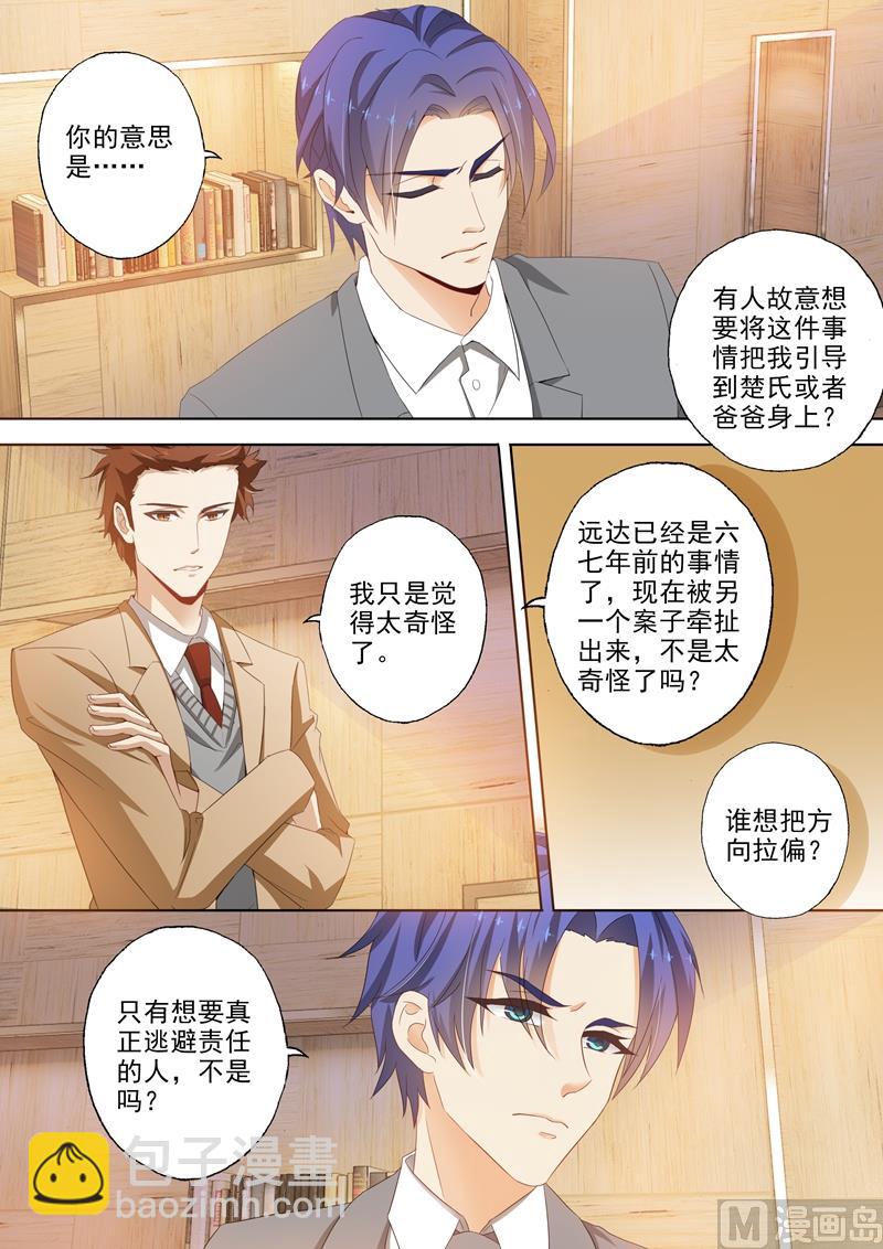 🍟沫许辰光 第305话 远达案件的疑点 第7页