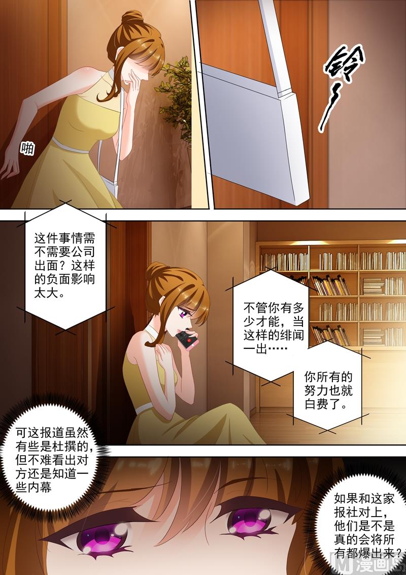 🍟沫许辰光 第309话 霸气收购，我要所有绯闻消失！ 第1页