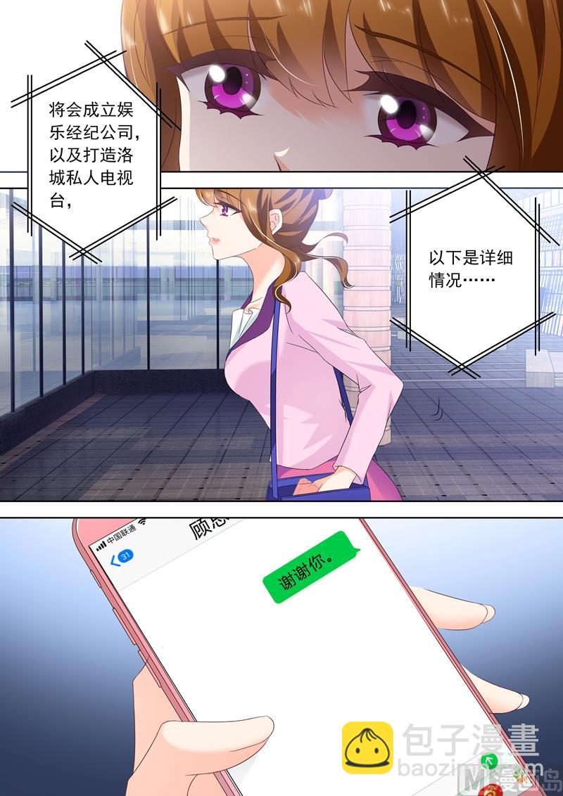 🍟沫许辰光 第309话 霸气收购，我要所有绯闻消失！ 第6页