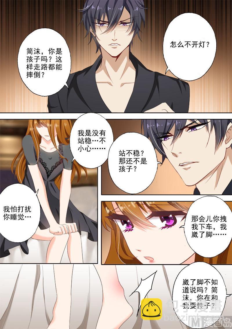 🍟沫许辰光 第032话 他的温柔是双刃剑 第4页
