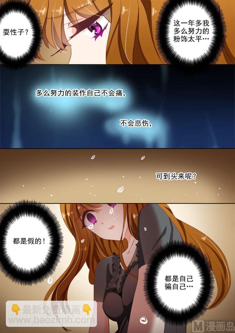 🍟沫许辰光 第032话 他的温柔是双刃剑 第5页