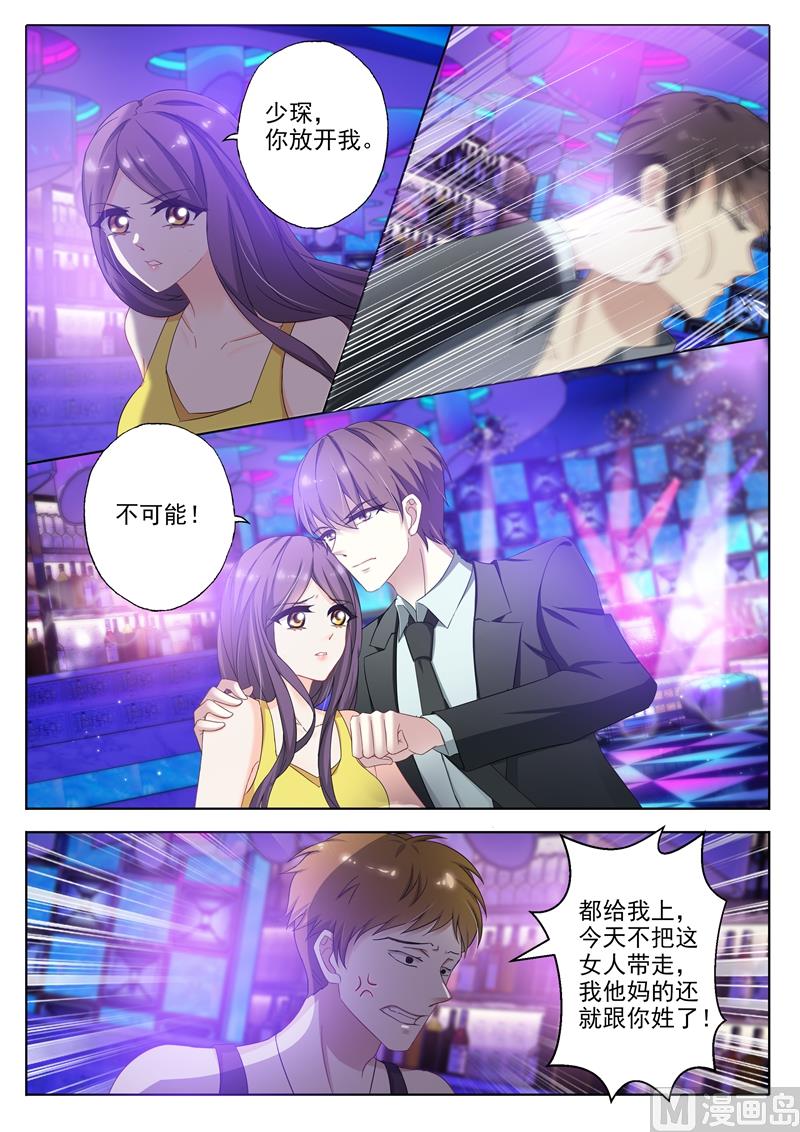 🍟沫许辰光 第313话 少琛在警局 第1页