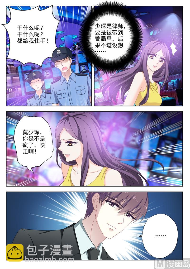 🍟沫许辰光 第313话 少琛在警局 第2页