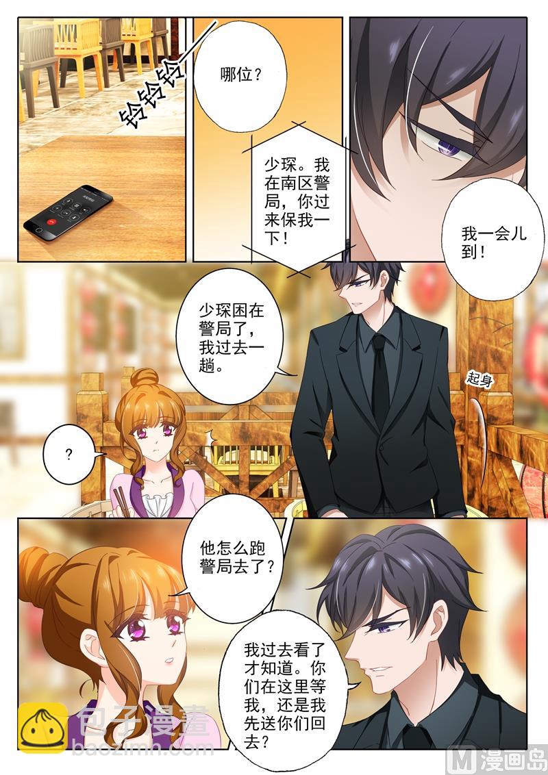 🍟沫许辰光 第313话 少琛在警局 第6页