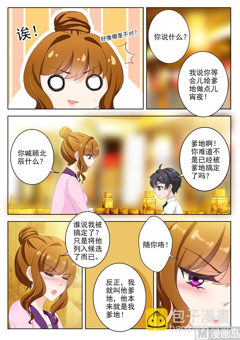 🍟沫许辰光 第313话 少琛在警局 第8页