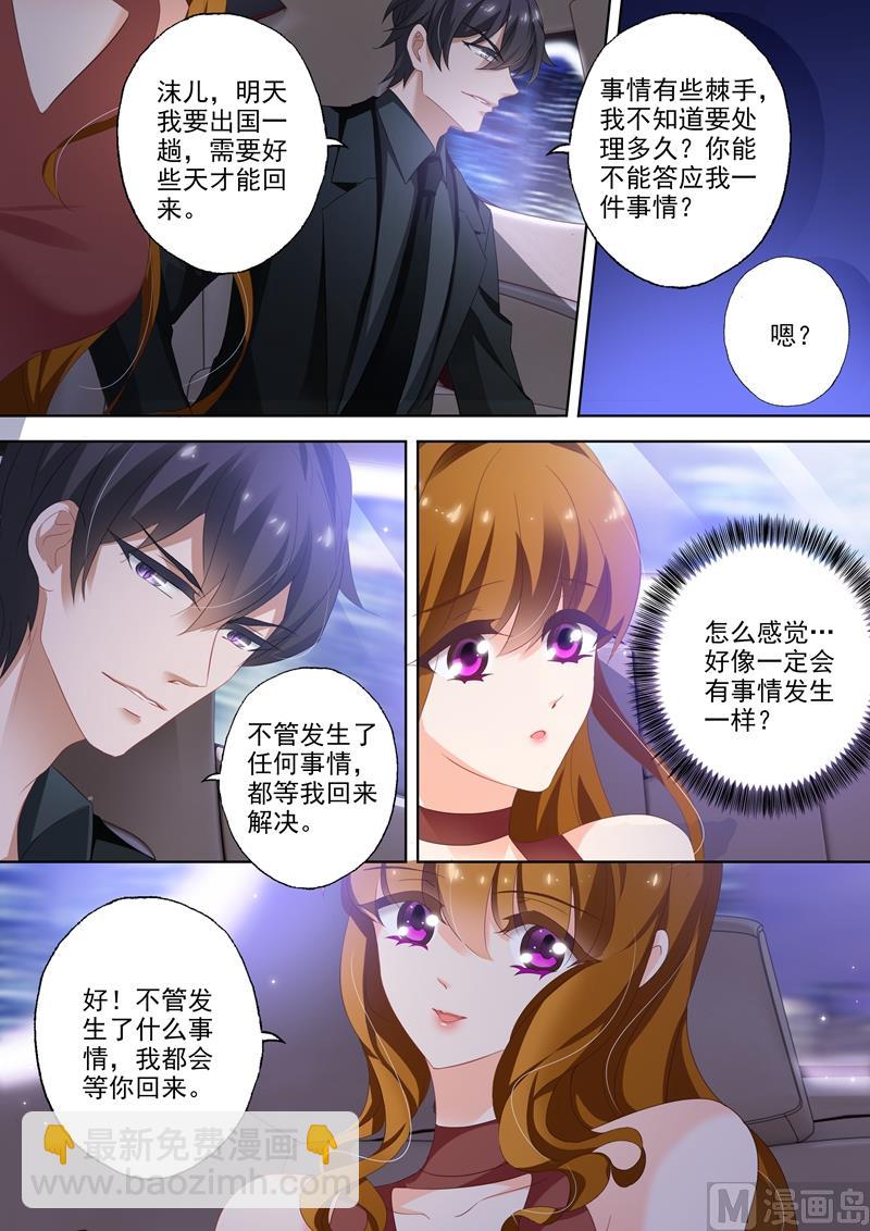 🍟沫许辰光 第317话 等我回来！ 第6页