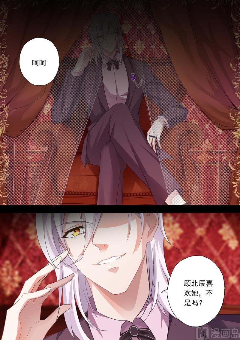 🍟沫许辰光 第319话 毁掉他的女人！ 第1页