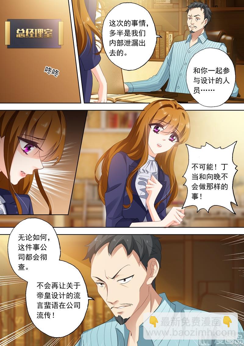 🍟沫许辰光 第319话 毁掉他的女人！ 第3页