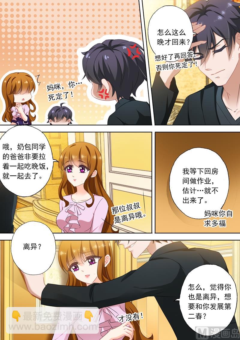 🍟沫许辰光 第319话 毁掉他的女人！ 第7页
