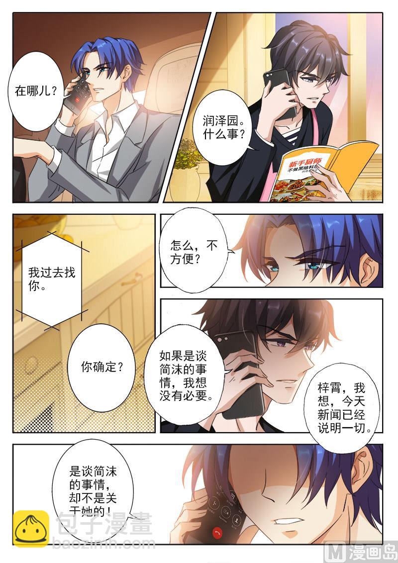 🍟沫许辰光 第323话 简展锋之死 第4页