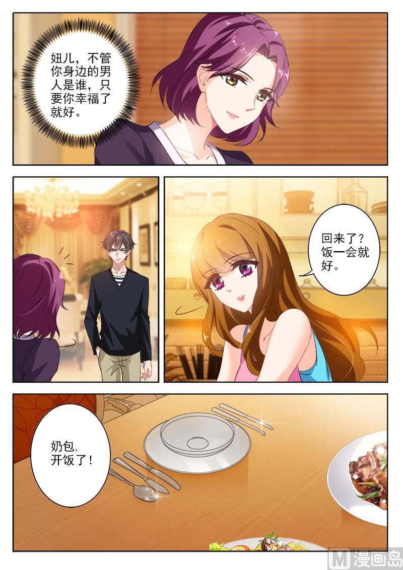🍟沫许辰光 第325话 让顾北辰，众叛亲离！ 第1页