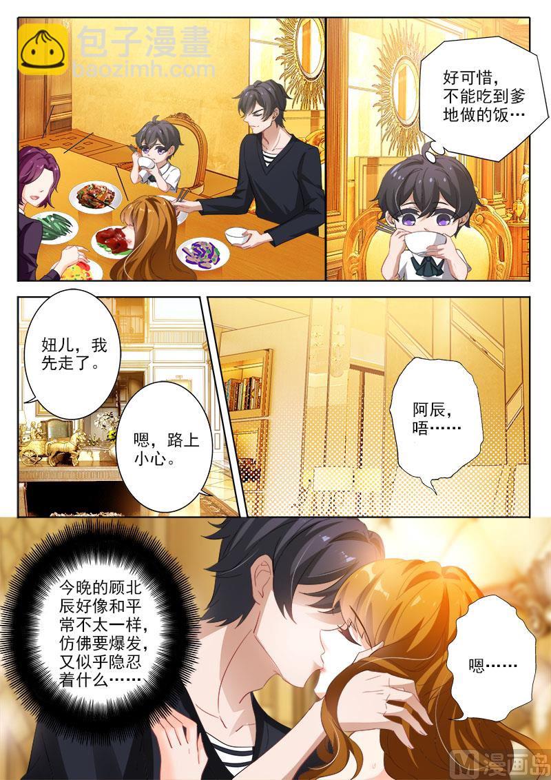 🍟沫许辰光 第325话 让顾北辰，众叛亲离！ 第2页