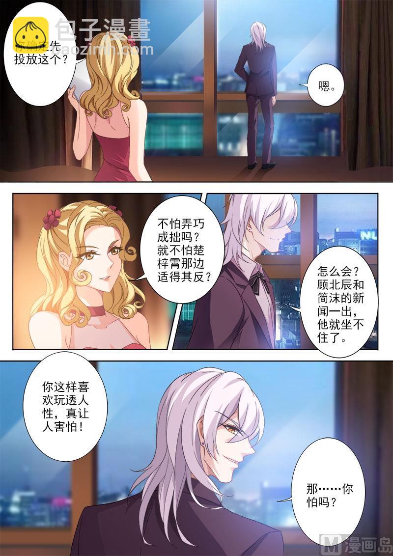 🍟沫许辰光 第325话 让顾北辰，众叛亲离！ 第4页