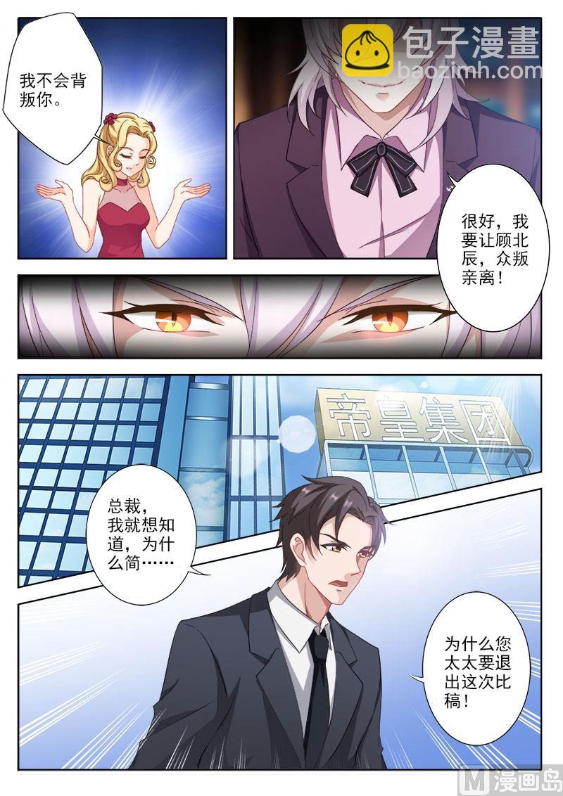 🍟沫许辰光 第325话 让顾北辰，众叛亲离！ 第5页
