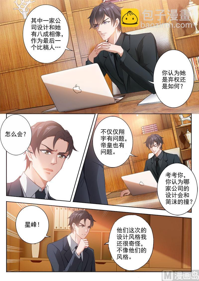 🍟沫许辰光 第325话 让顾北辰，众叛亲离！ 第6页