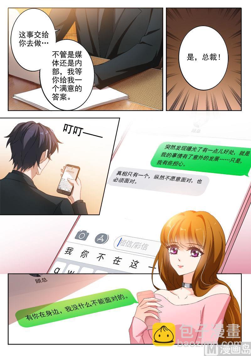 🍟沫许辰光 第325话 让顾北辰，众叛亲离！ 第7页