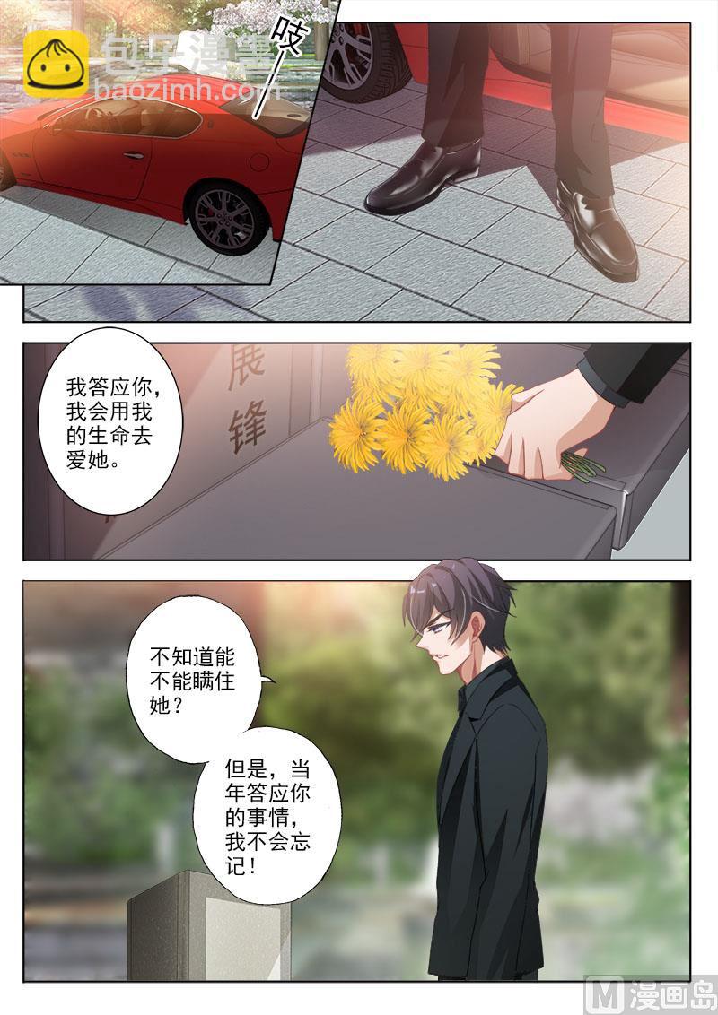 🍟沫许辰光 第325话 让顾北辰，众叛亲离！ 第8页