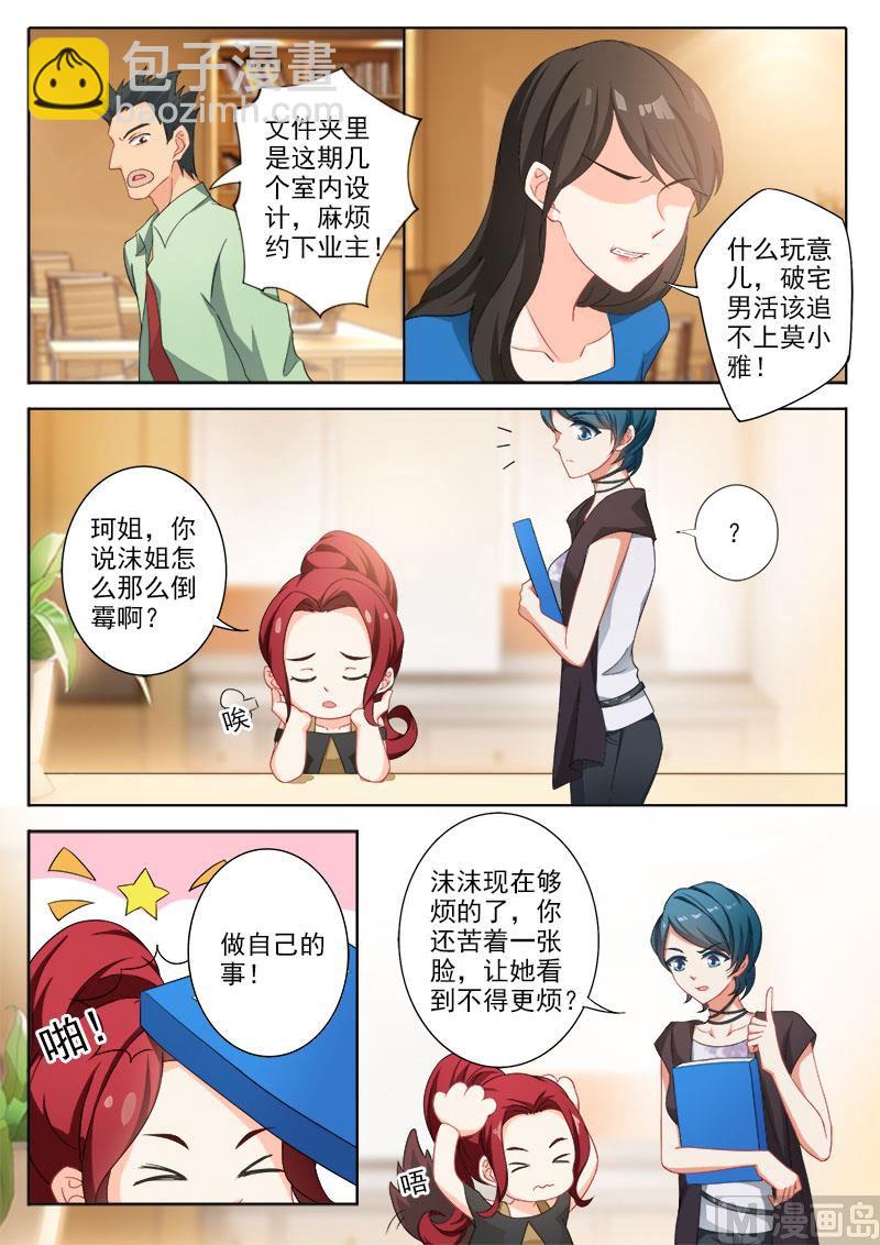 🍟沫许辰光 第329话 再次搬家 第2页