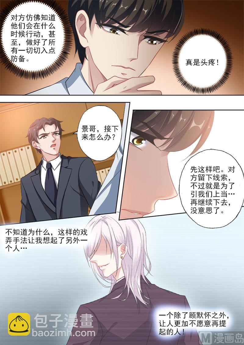 🍟沫许辰光 第329话 再次搬家 第5页