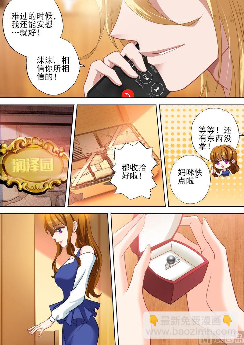 🍟沫许辰光 第329话 再次搬家 第7页