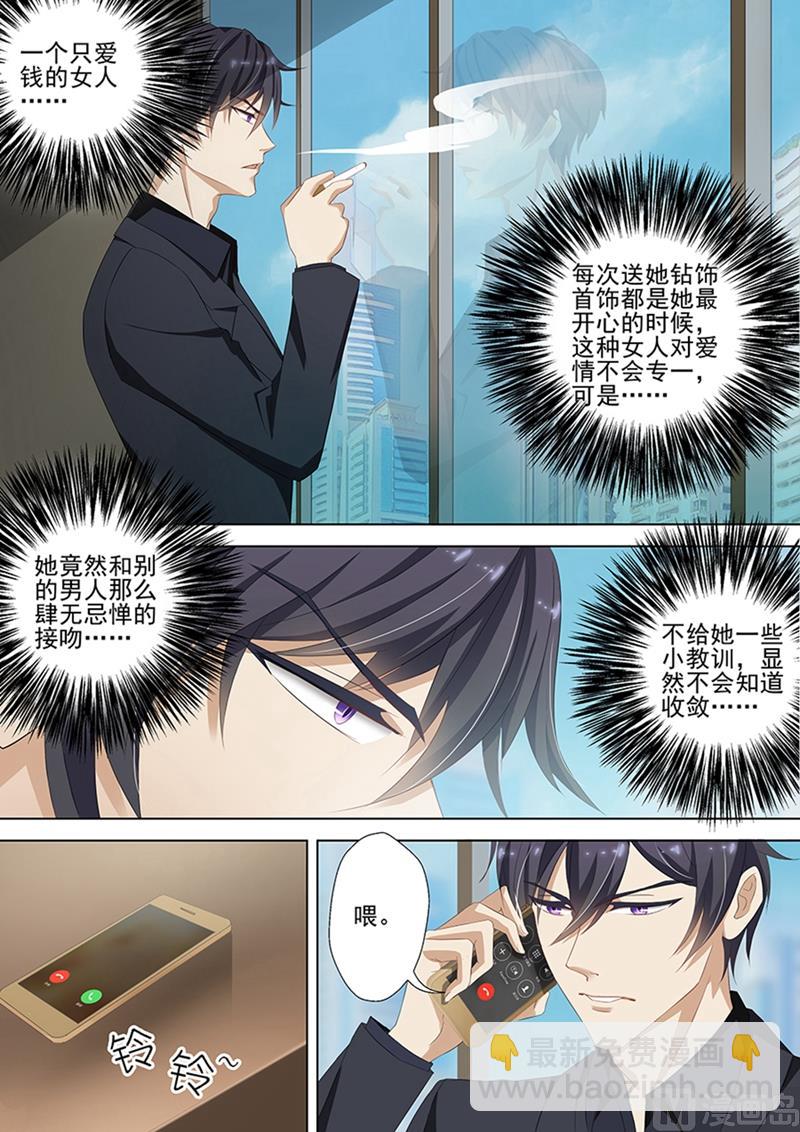 🍟沫许辰光 第034话 顾北辰的警告 第2页