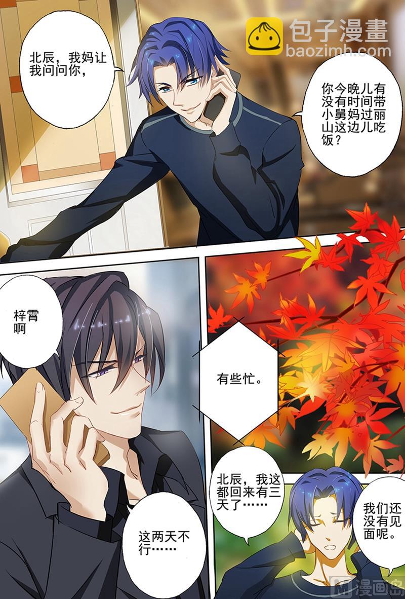 🍟沫许辰光 第034话 顾北辰的警告 第3页
