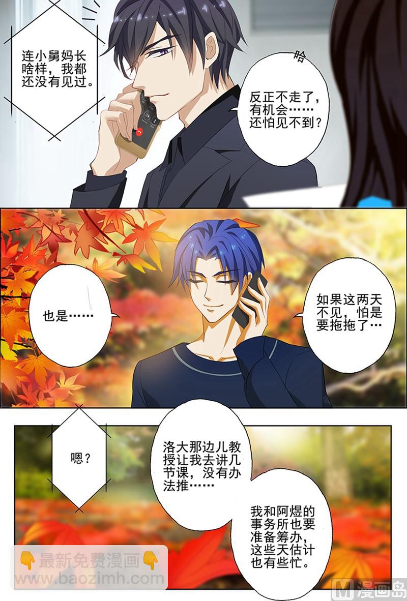 🍟沫许辰光 第034话 顾北辰的警告 第4页