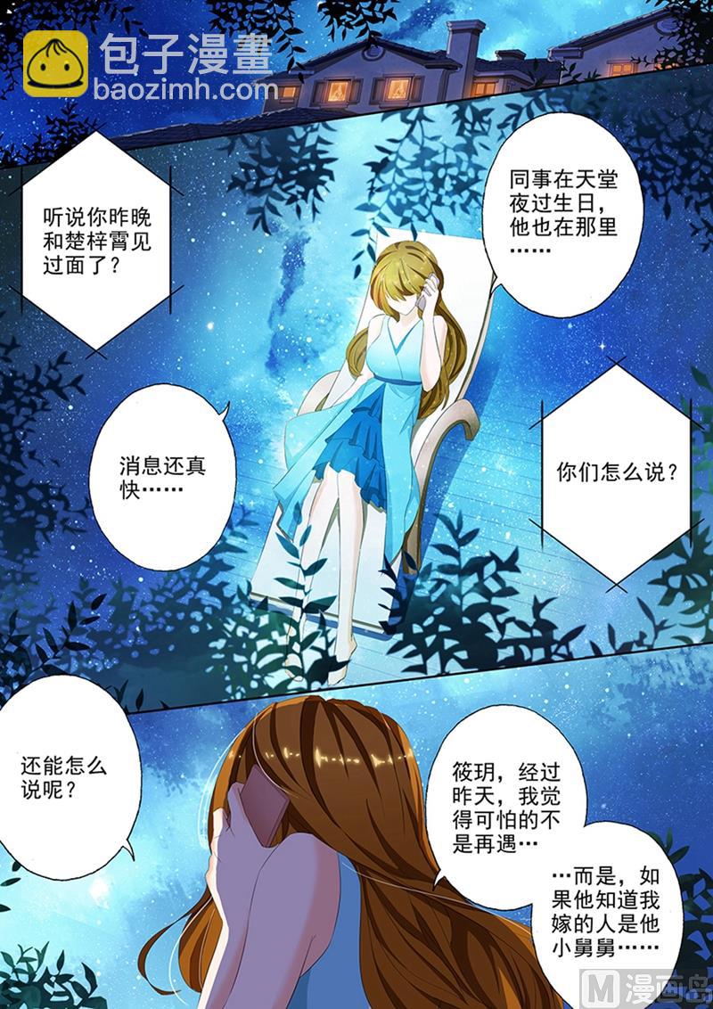 🍟沫许辰光 第034话 顾北辰的警告 第7页